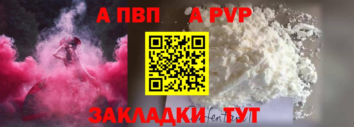 Alpha-PVP VHQ Железноводск