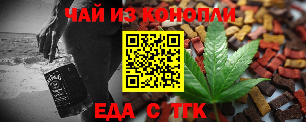 Печенье с ТГК конопля  Вход с VPN  Железноводск 