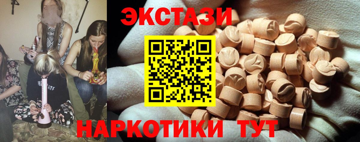 ЭКСТАЗИ 250 мг  маркетплейс официальный сайт  MEGA   Вход с VPN  Железноводск  Ecstasy 