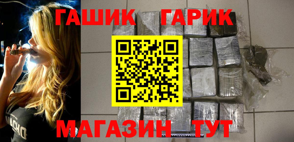 ГАШИШ Premium Железноводск