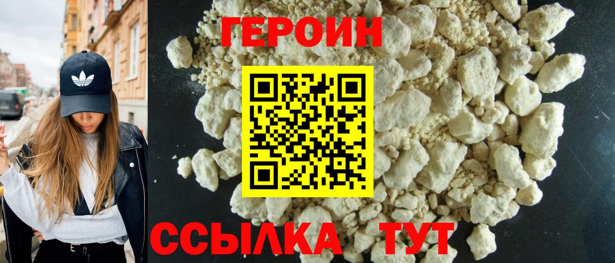 ГЕРОИН Heroin  Вход с VPN  Железноводск 