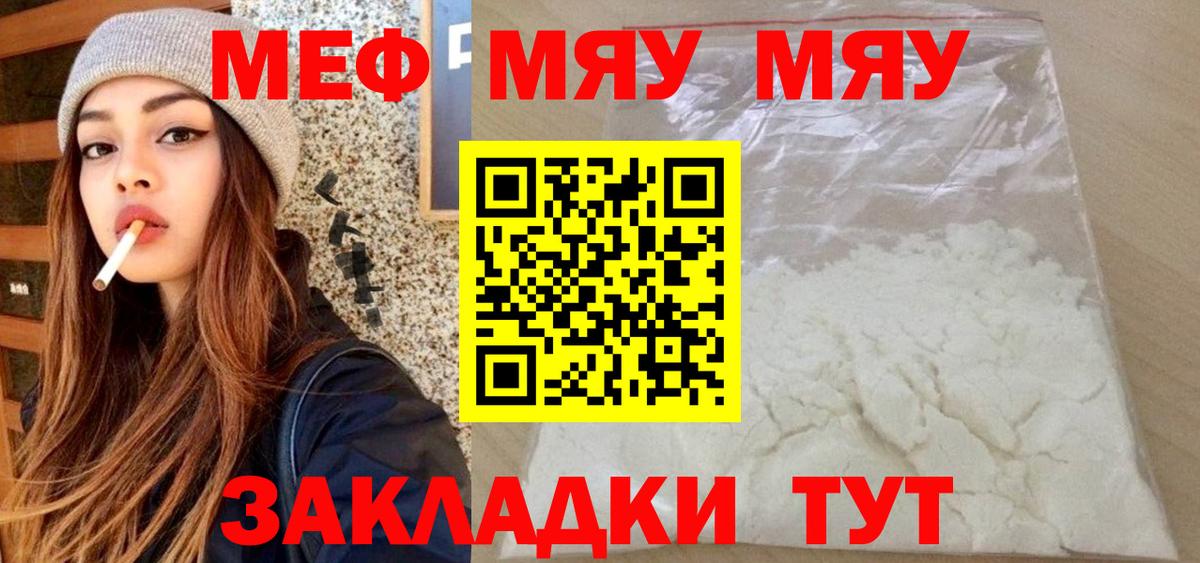 Меф Железноводск