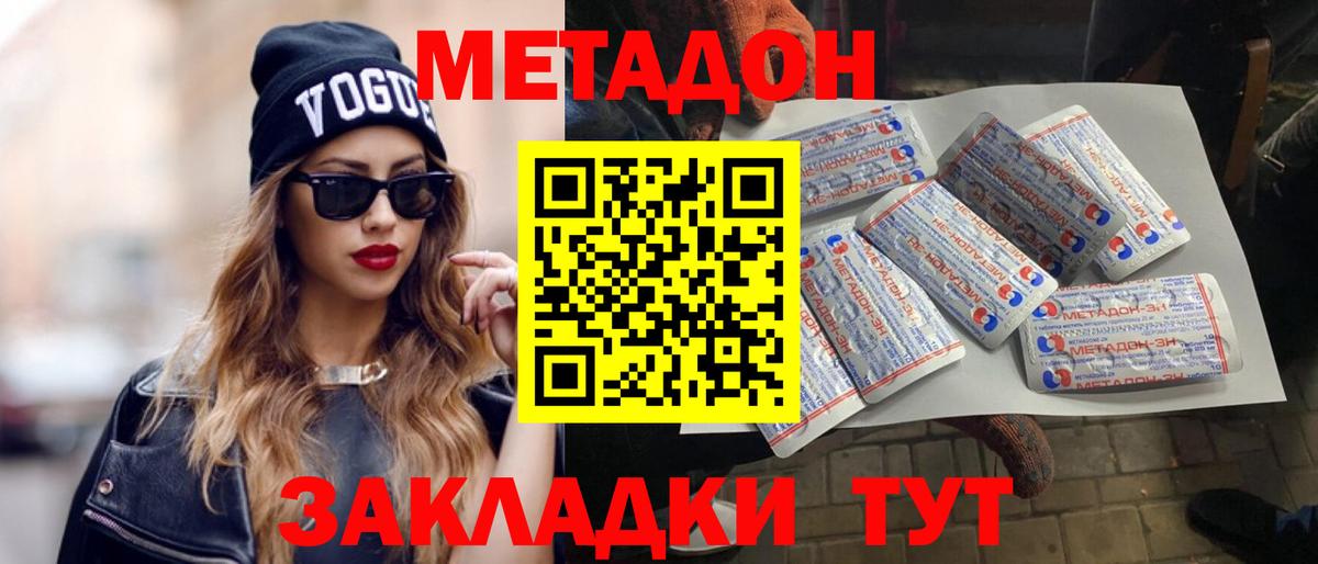 Метадон VHQ Железноводск