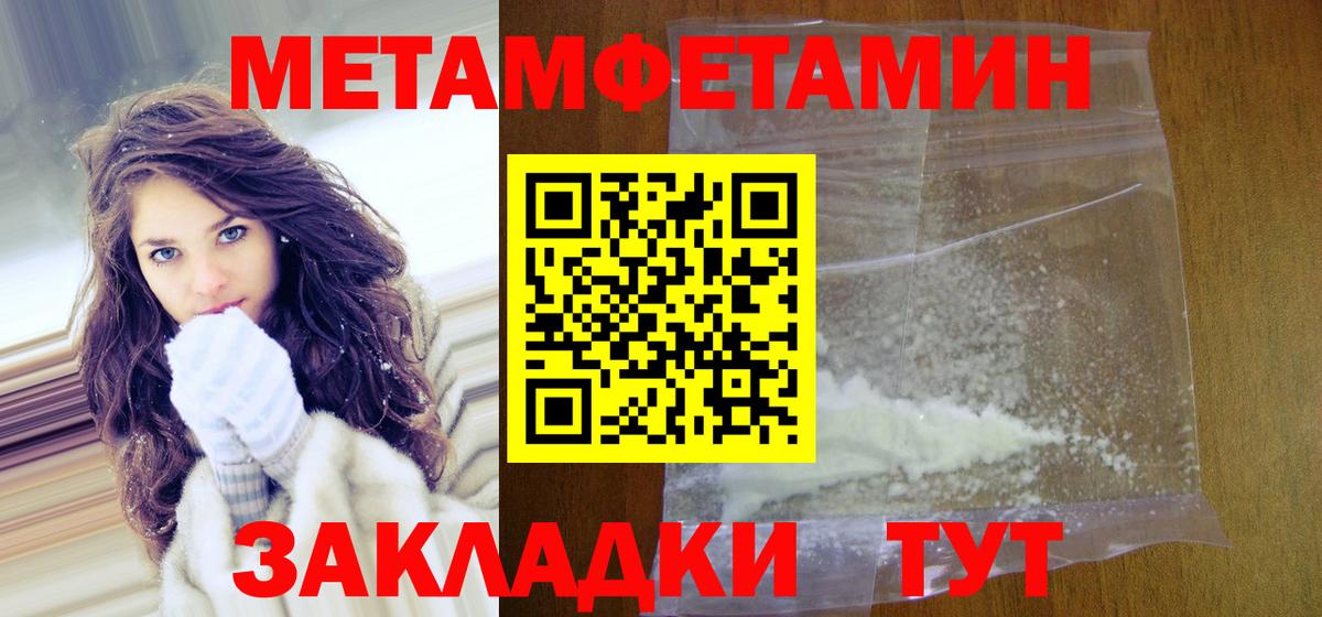 Метамфетамин витя Железноводск