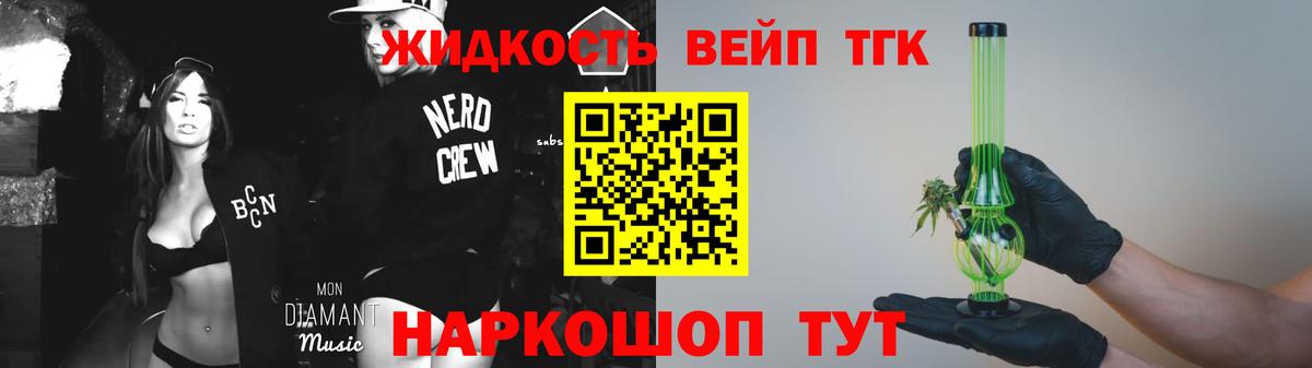 Железноводск  ТГК жижа  Вход с VPN 